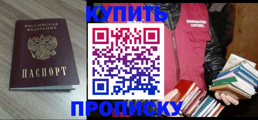 прописка регистрация в Новодвинске