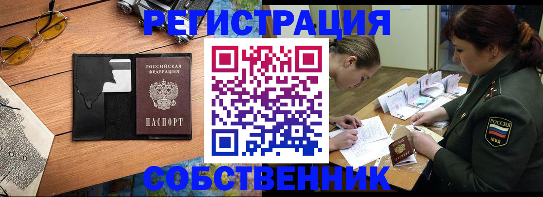 временная регистрация надежно в Новодвинске