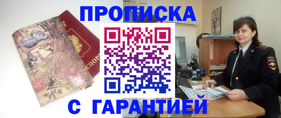 временная регистрация собственник в Новодвинске