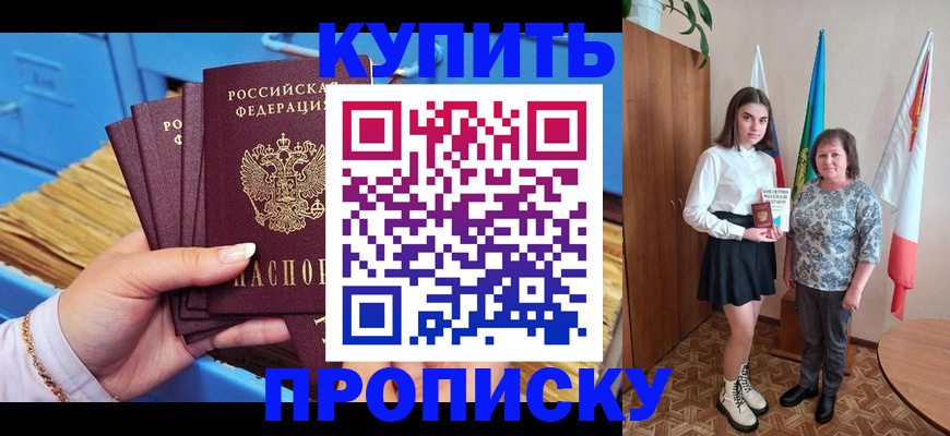 прописка регистрация в Новодвинске