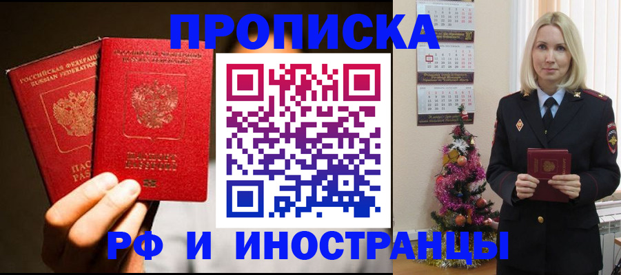 временная регистрация для школы в Новодвинске