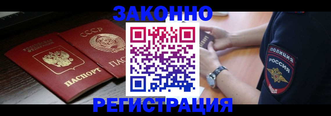 прописка законно в Новодвинске